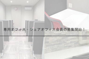 【会員募集】Switch会員様の募集のお知らせ！