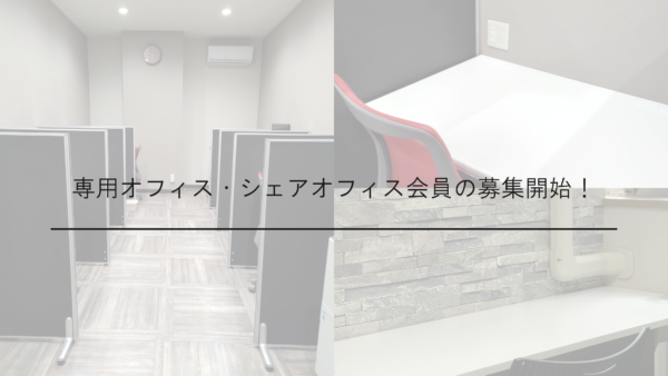 【会員募集】Switch会員様の募集のお知らせ! 【会員募集】Switch会員様の募集のお知らせ!